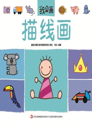 cover image of 我会画·描线画